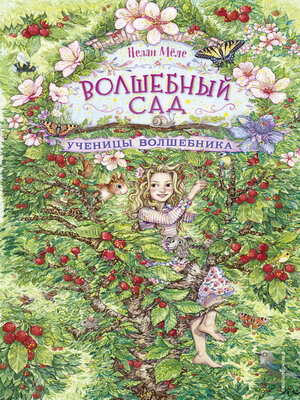 cover image of Ученицы волшебника